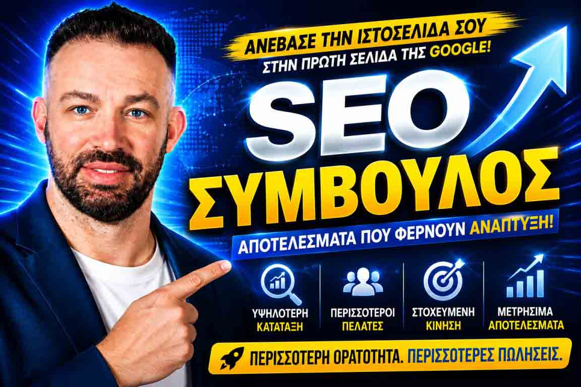 υπηρεσίες SEO